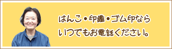 大垣市のはんこ屋（印鑑）にご相談ください