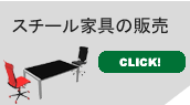 オフィス家具を販売しています（大垣市・印鑑・はんこ屋）