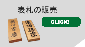 表札を販売しています（大垣市・印鑑・はんこ屋）