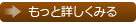 もっと詳しくみる